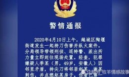 绍兴越城爆料事件视频